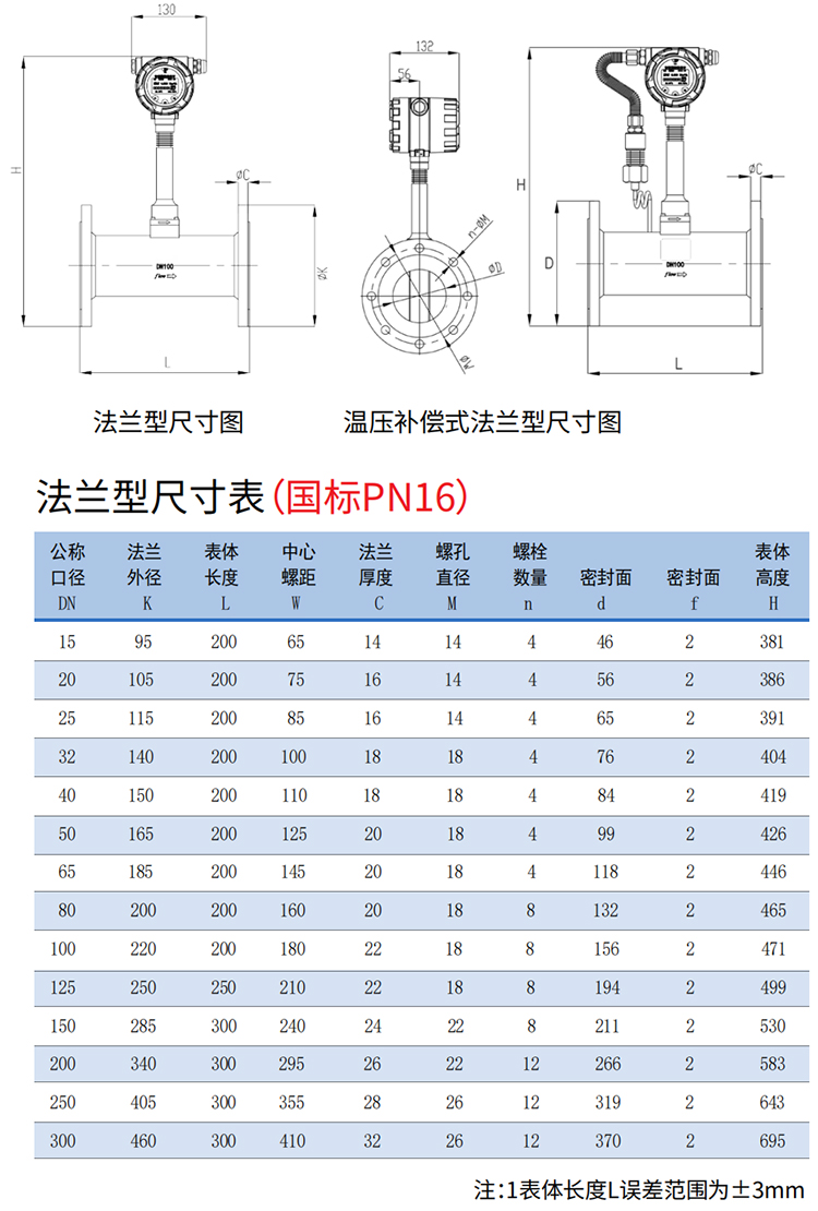 管道蒸汽流量計法蘭式尺寸圖