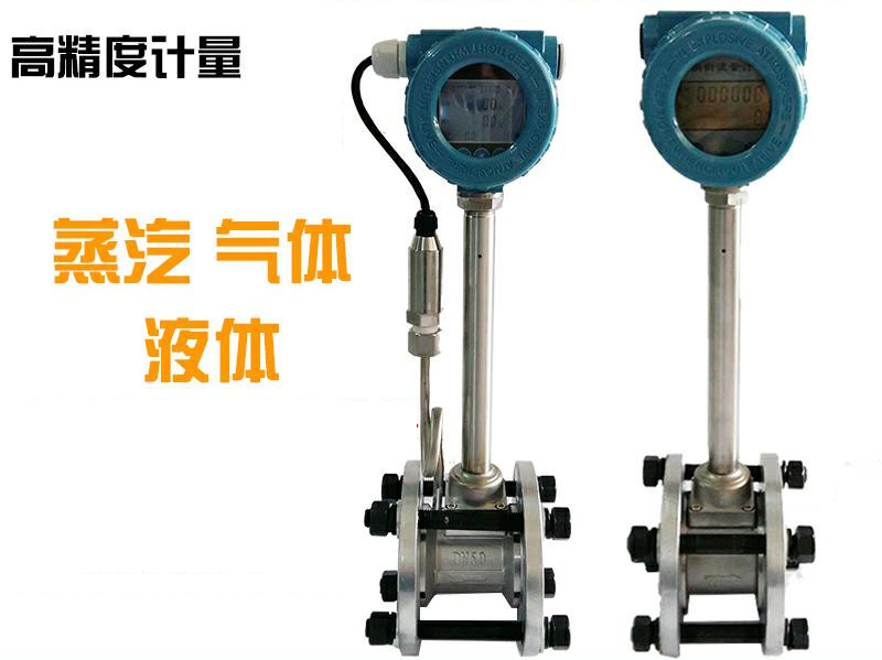 dn40渦街流量計